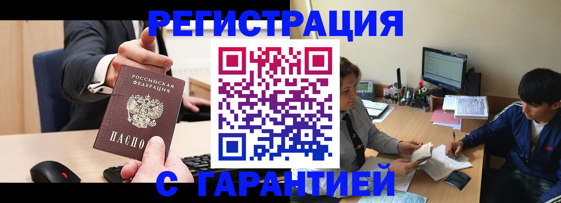 прописка для военкомата в Кургане