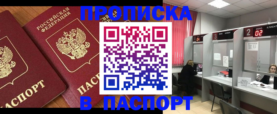 прописка от собственника в Кургане
