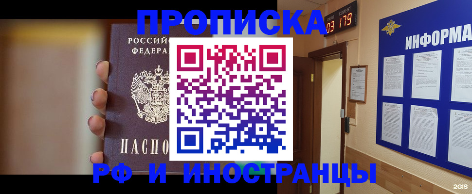 прописка в квартире в Кургане